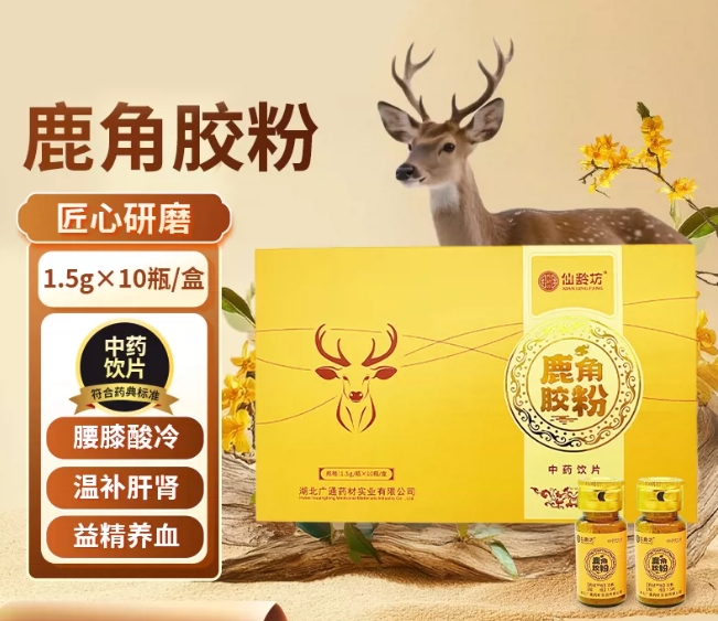 鹿角粉.png