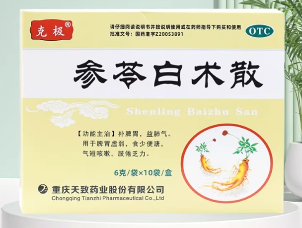 参苓白术散