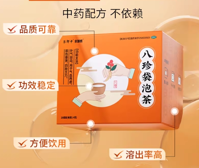 补气血官方八珍茶
