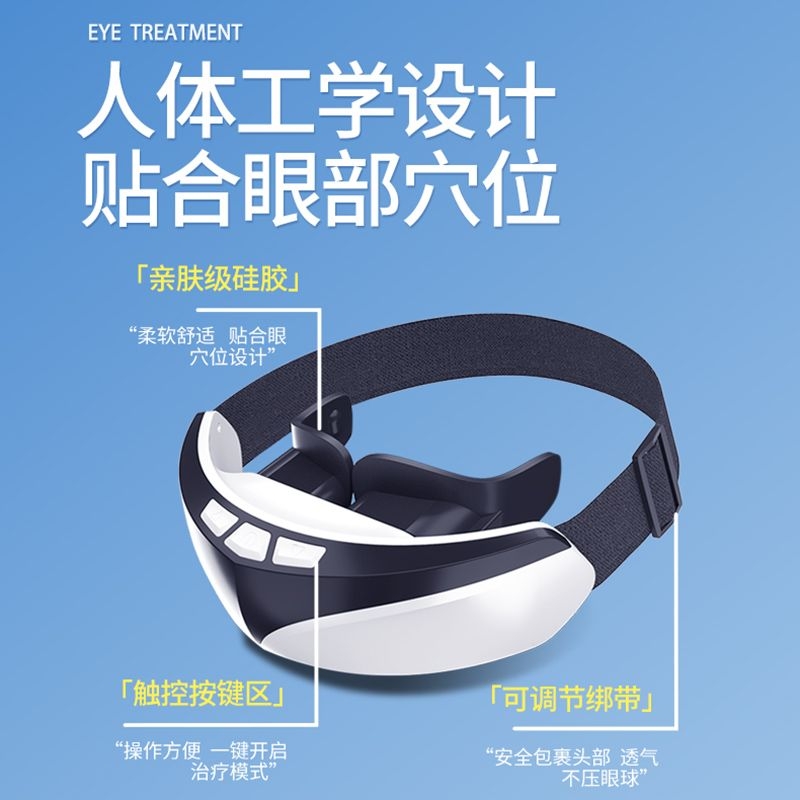 护眼按摩仪